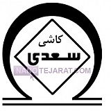 کاشی و سرامیک سعدی بوستان کاشی و سرامیک سعدی بوستان